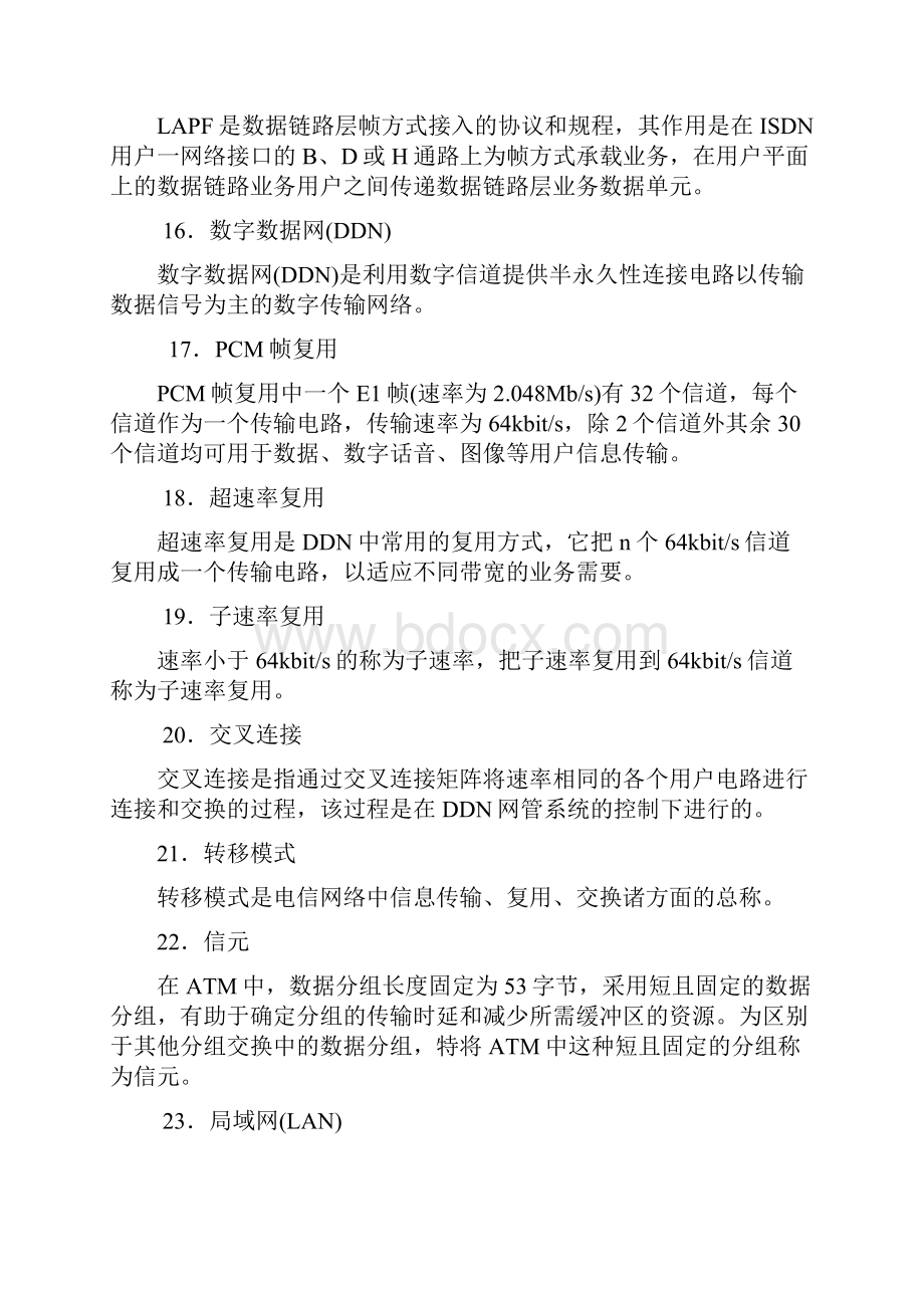 自考《通信技术基础》复习背诵材料6.docx_第3页