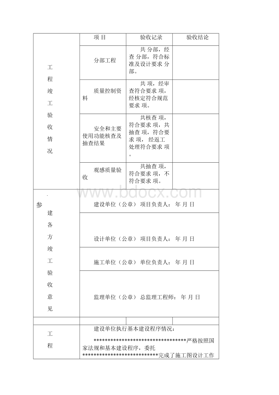 亮化工程竣工验收报告.docx_第2页