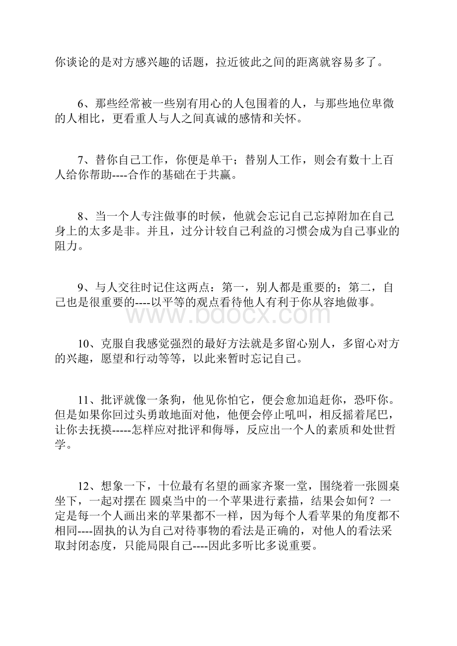 自我心理调节法自我心理调节的方法.docx_第2页