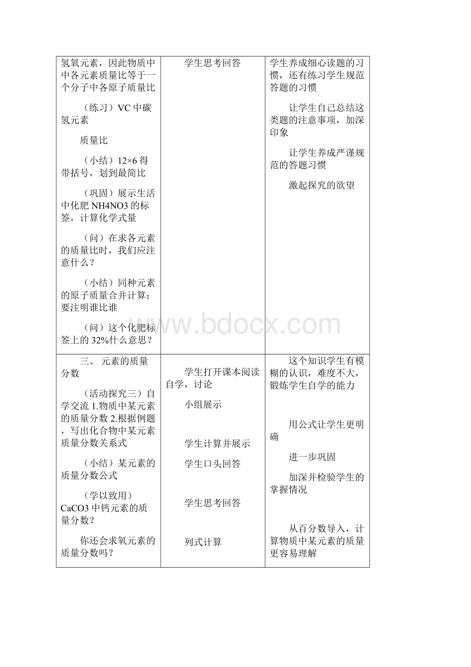 初中化学物质组成的定量表示教学设计学情分析教材分析课后反思.docx_第3页