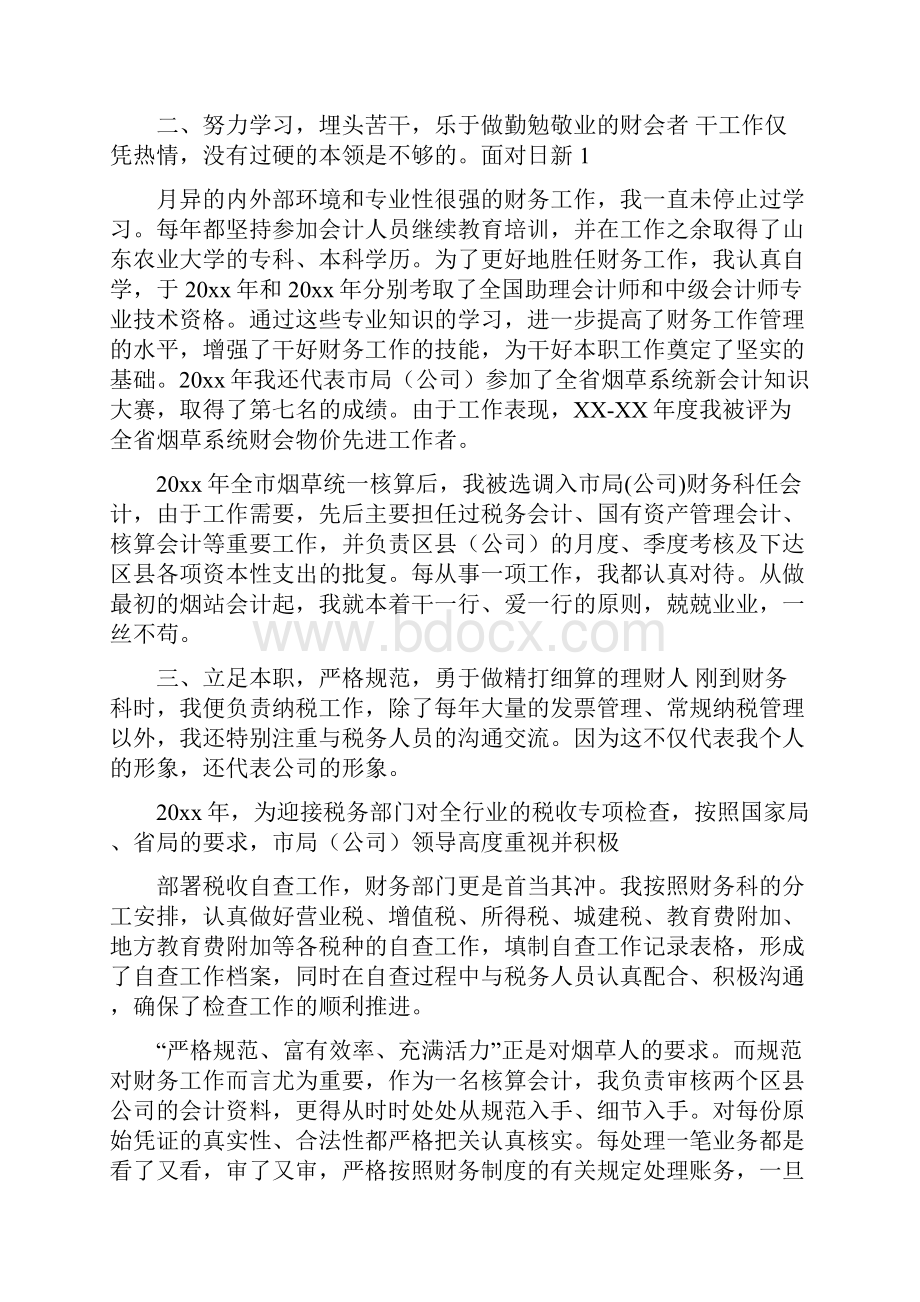 教育系统财务工作总结多篇.docx_第2页