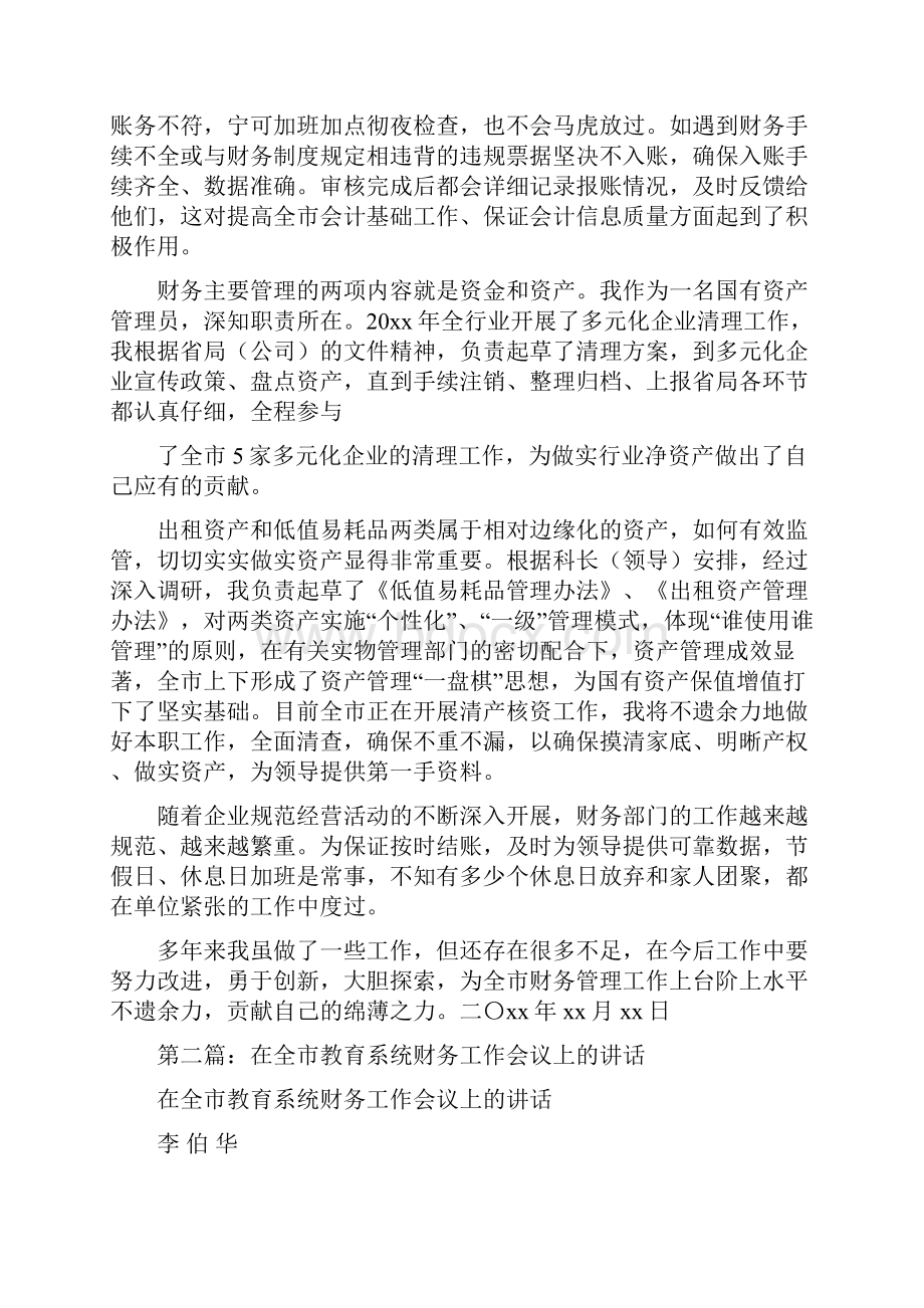 教育系统财务工作总结多篇.docx_第3页