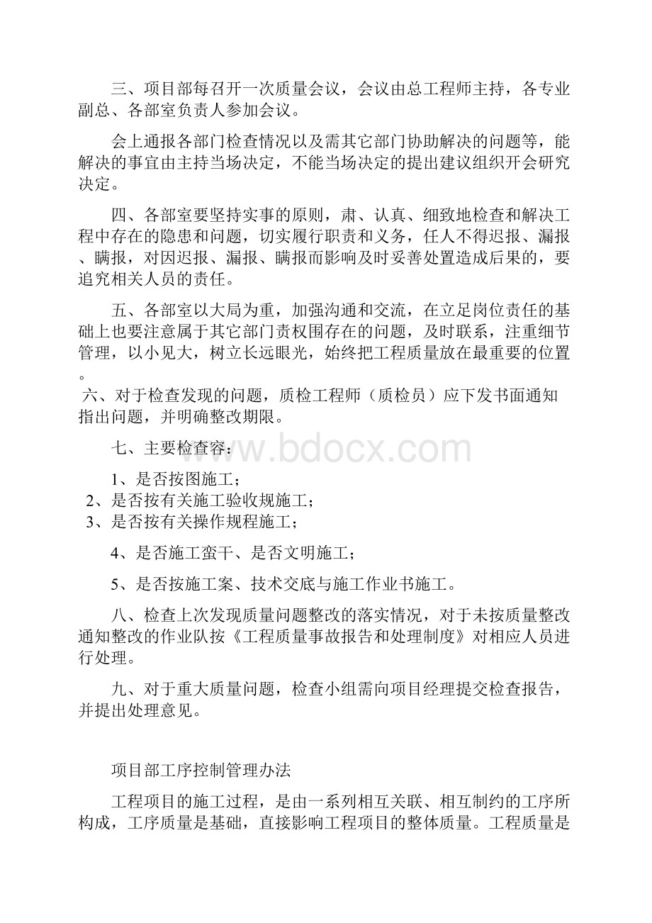 公路工程工程质量管理制度Word文件下载.docx_第2页