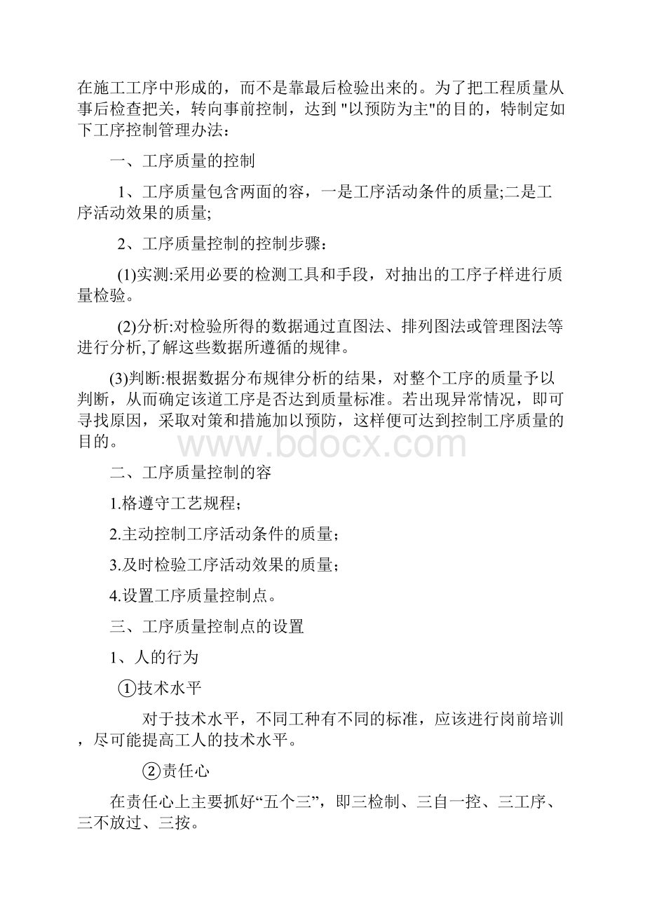 公路工程工程质量管理制度Word文件下载.docx_第3页