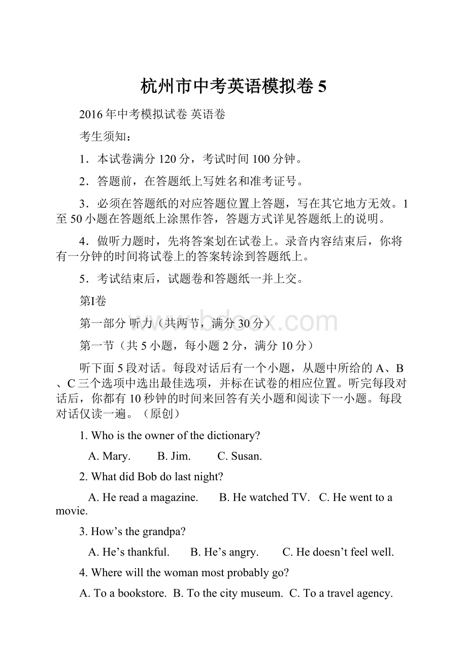 杭州市中考英语模拟卷 5Word格式文档下载.docx_第1页