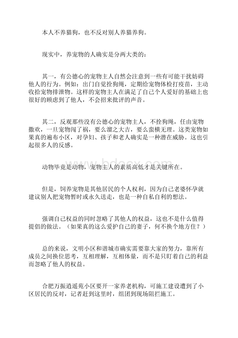 合肥小区调研报告范文Word下载.docx_第2页