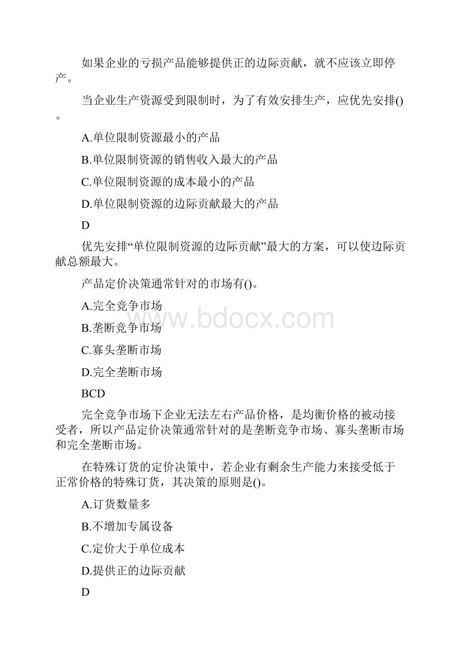 注册会计师考试财务成本管理提高练习及答案七docWord格式文档下载.docx_第3页