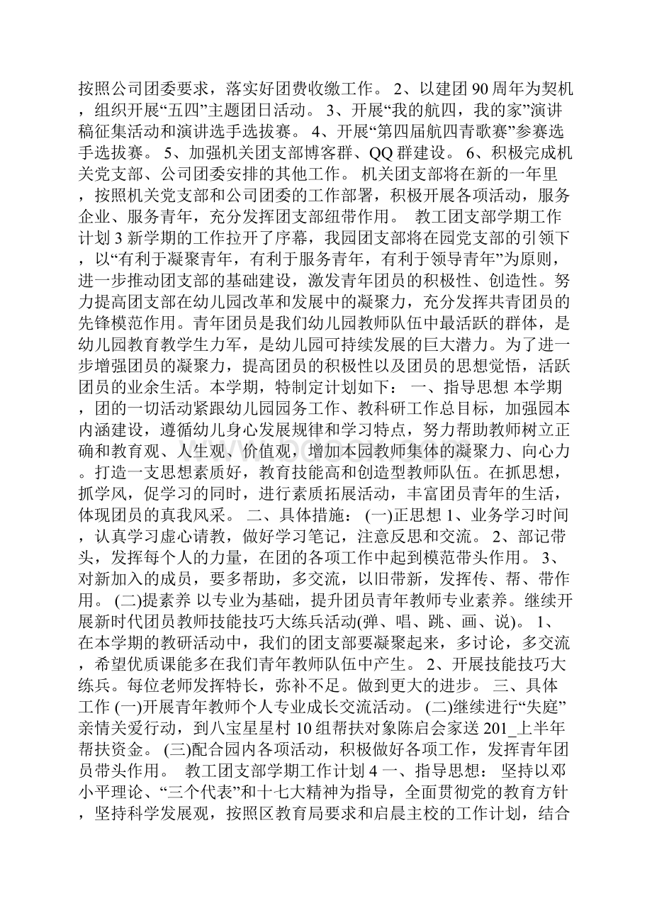 教工团支部学期工作计划方案.docx_第3页