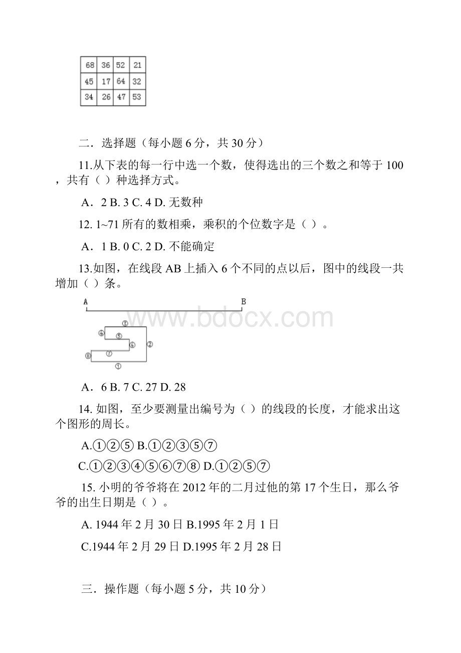 惟乐杯三年级模拟试题6套Word下载.docx_第2页