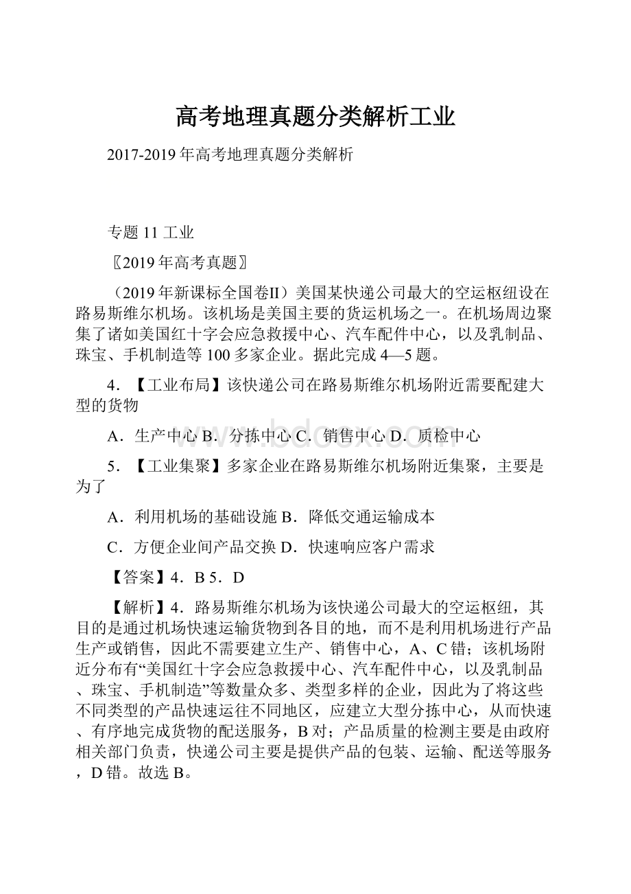 高考地理真题分类解析工业.docx