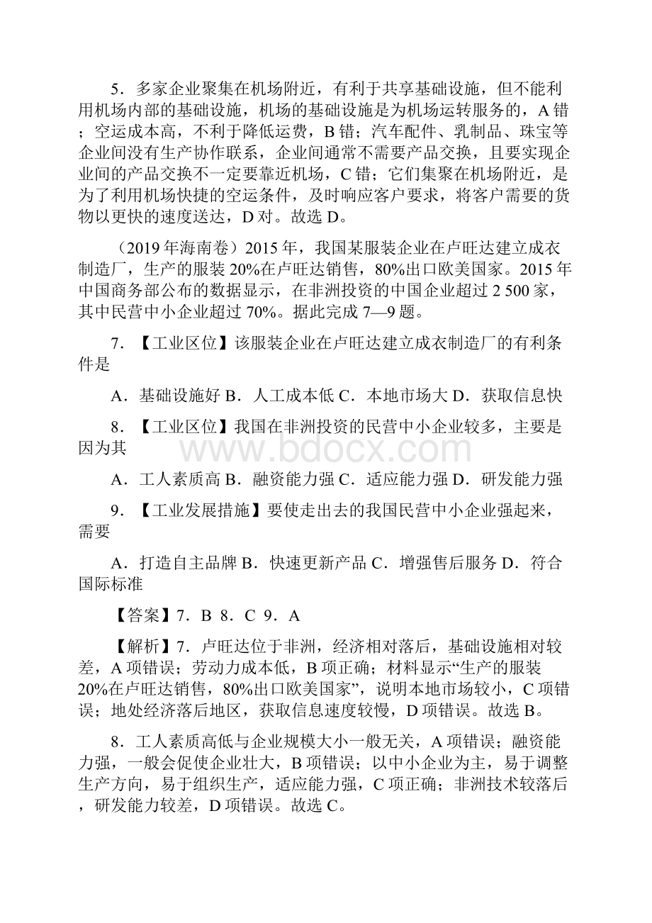 高考地理真题分类解析工业.docx_第2页