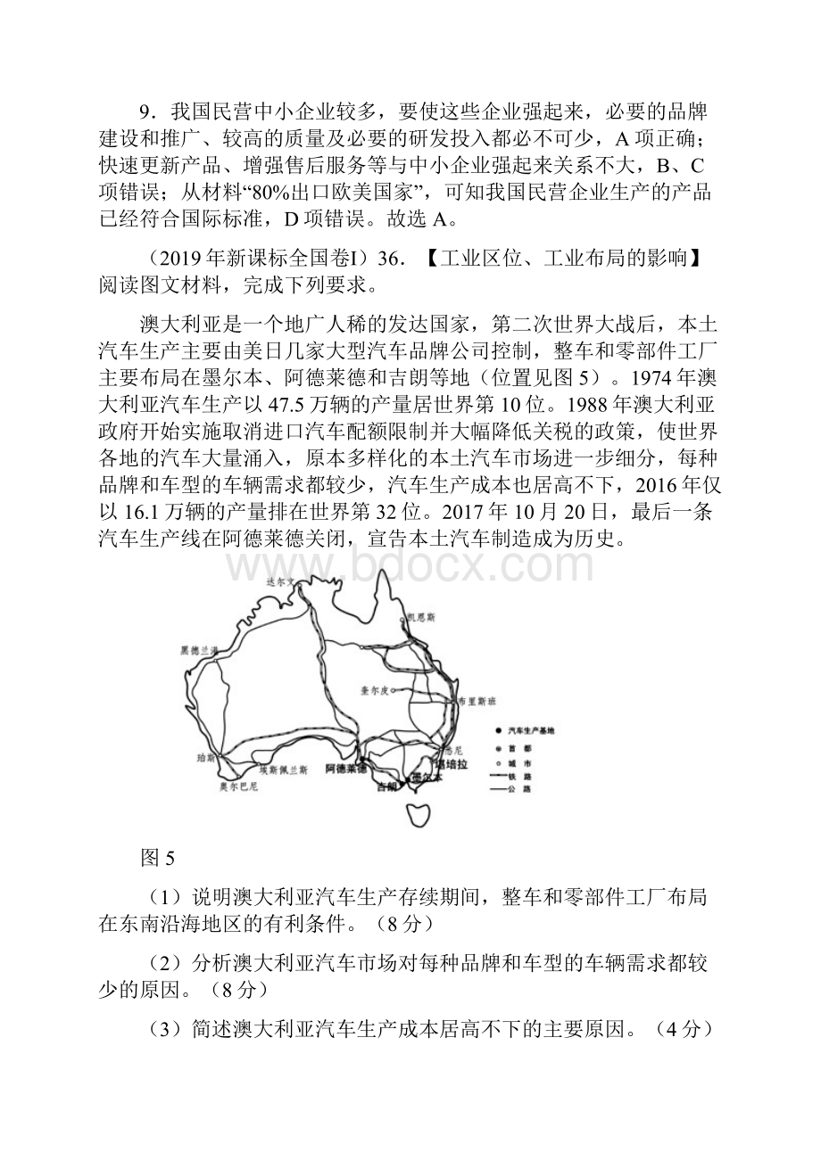 高考地理真题分类解析工业.docx_第3页