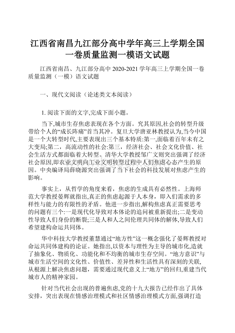 江西省南昌九江部分高中学年高三上学期全国一卷质量监测一模语文试题.docx_第1页