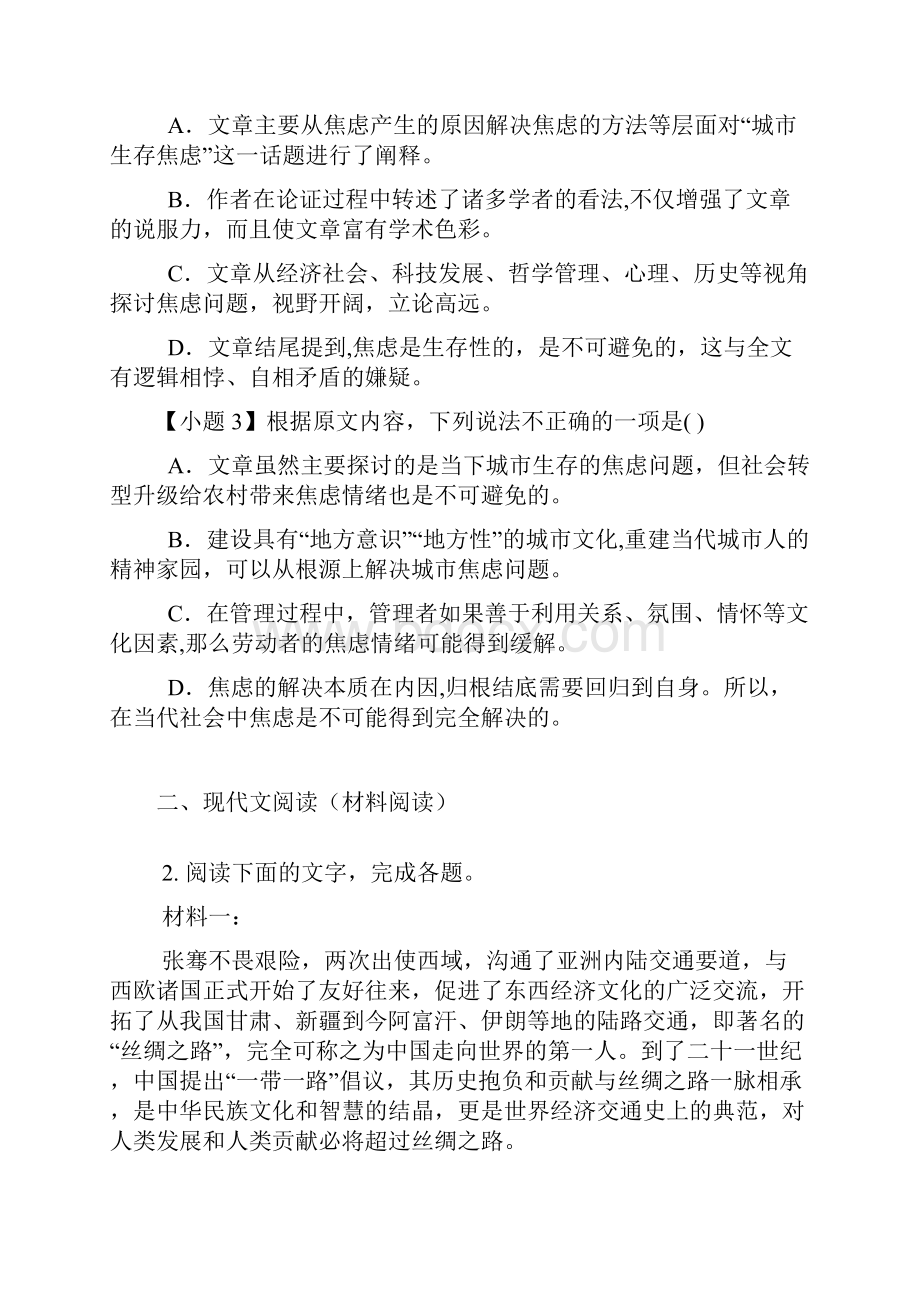 江西省南昌九江部分高中学年高三上学期全国一卷质量监测一模语文试题Word文件下载.docx_第3页