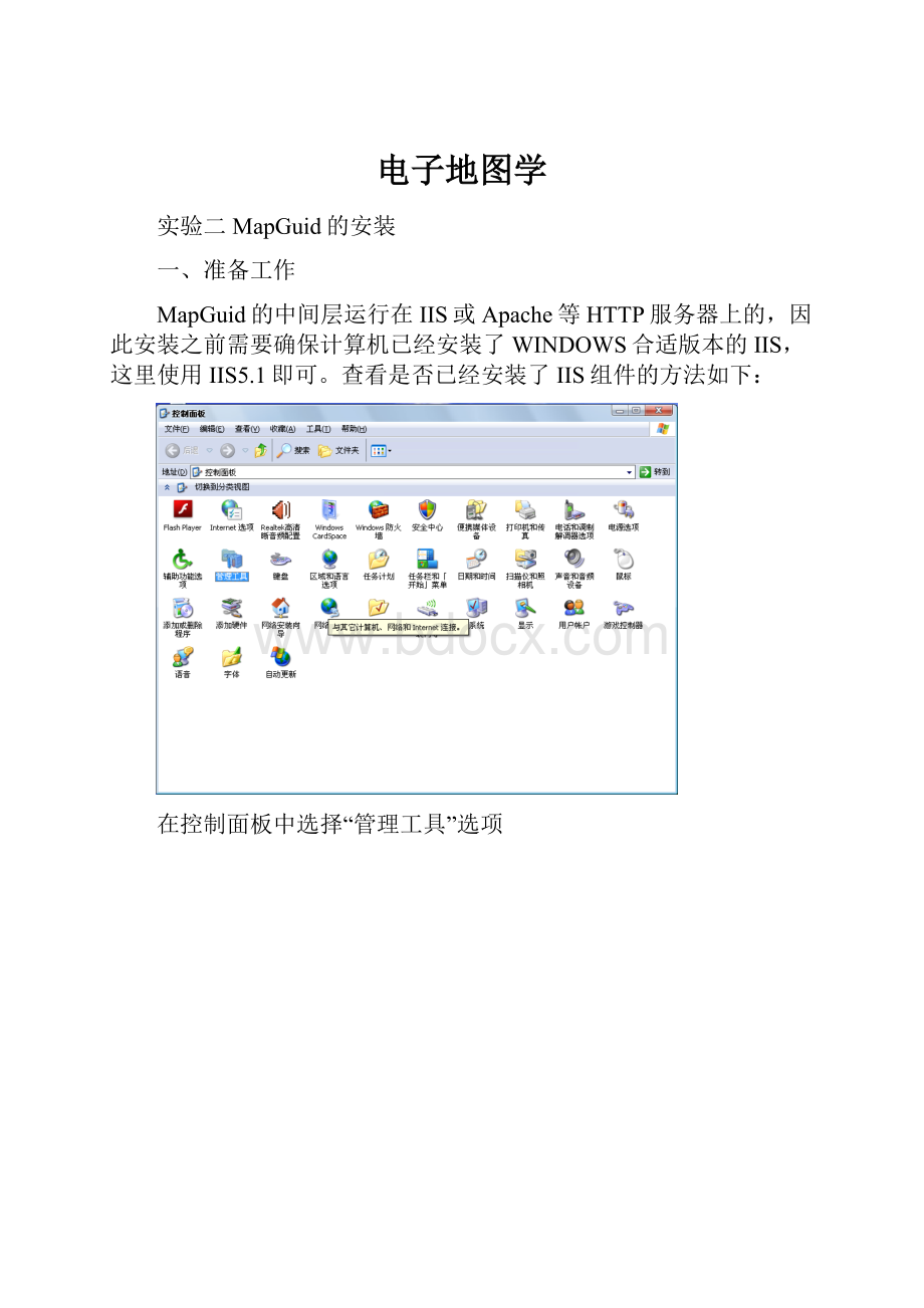 电子地图学.docx