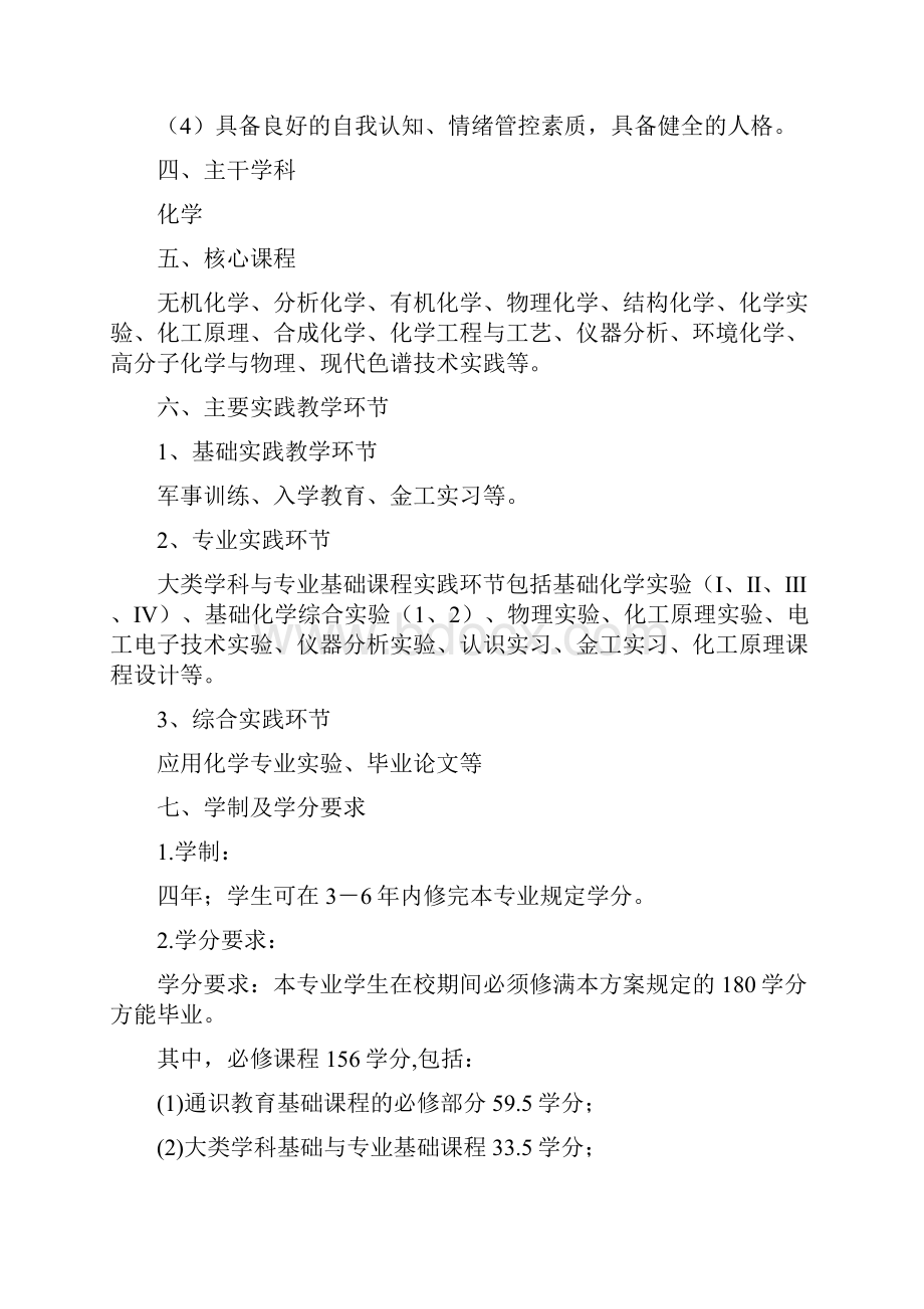 应用化学专业培养方案.docx_第3页