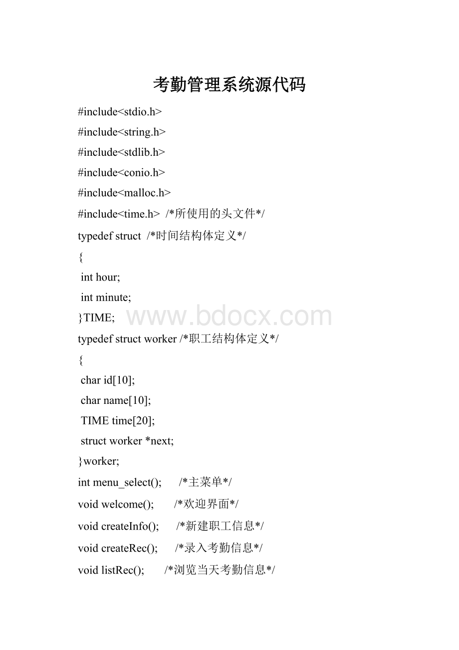考勤管理系统源代码Word格式文档下载.docx