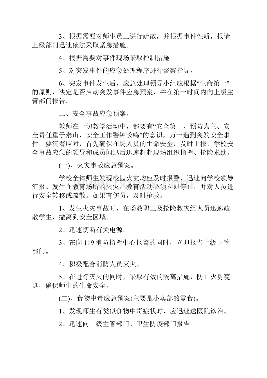 安全事故突发应急预案Word格式.docx_第2页