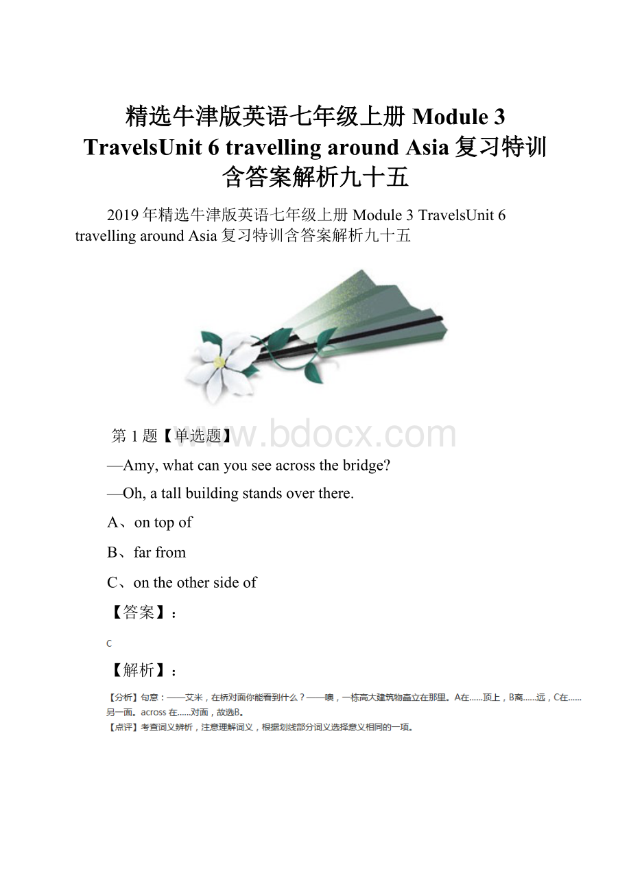 精选牛津版英语七年级上册Module 3 TravelsUnit 6 travelling around Asia复习特训含答案解析九十五.docx