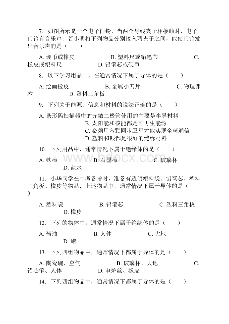 最新全国通用中考物理专项练习导体与绝缘体专项练习.docx_第2页