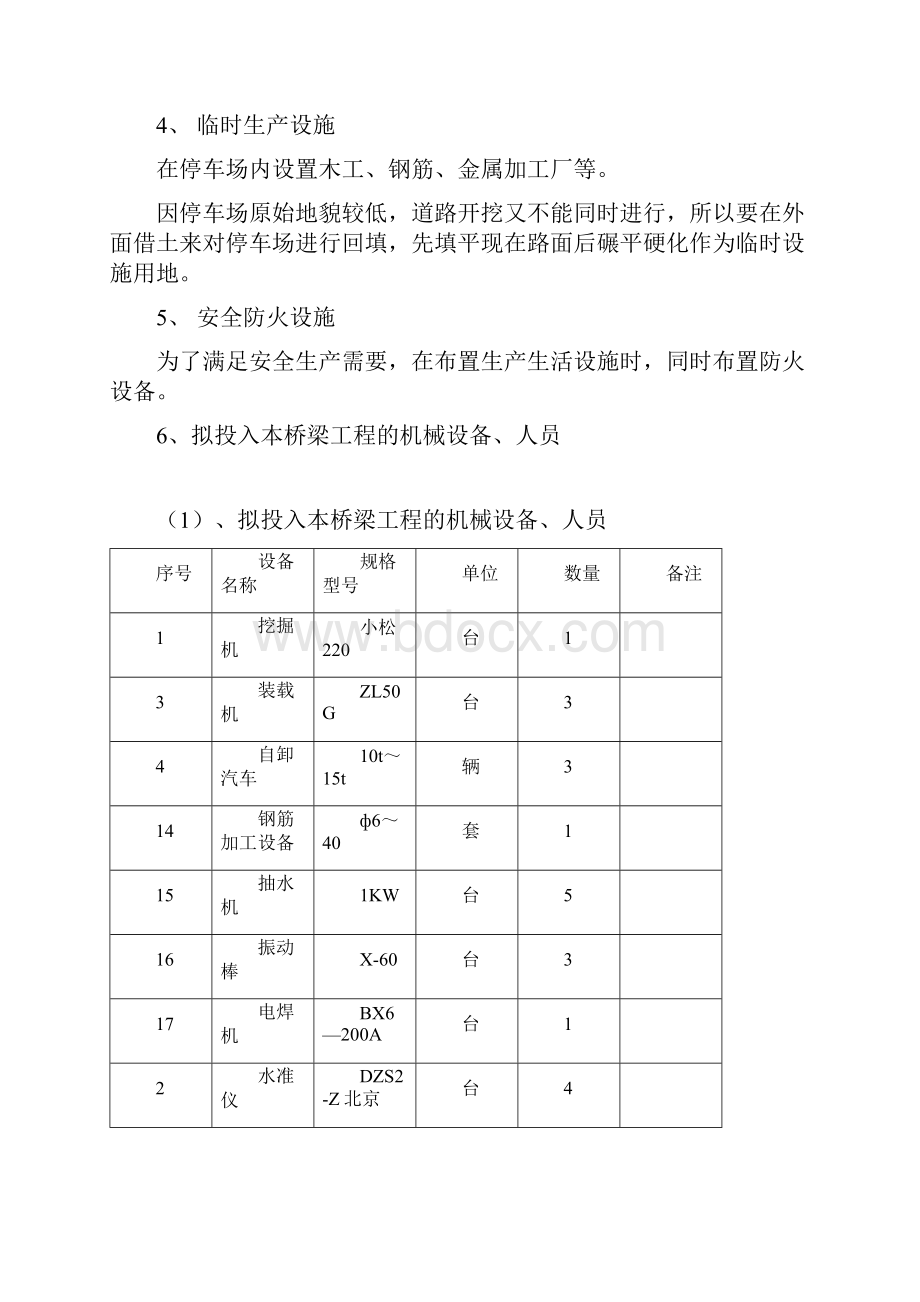 小型桥梁的施工方案设计文档格式.docx_第3页