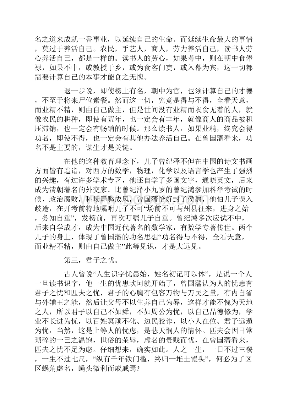 《曾国藩家书》读书心得.docx_第2页