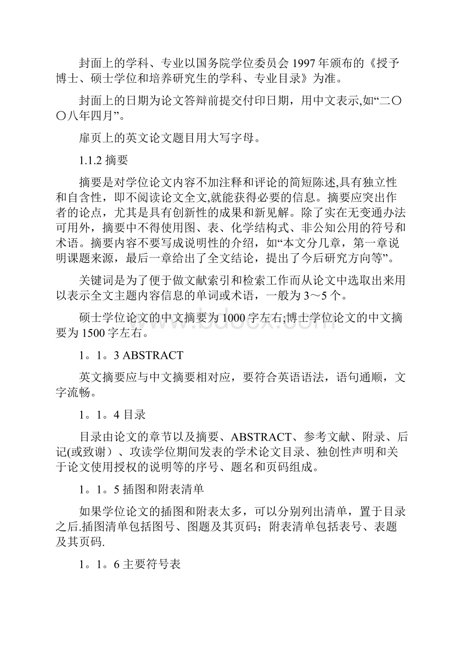 河南师范大学硕士论文格式要求范本模板Word文档格式.docx_第2页