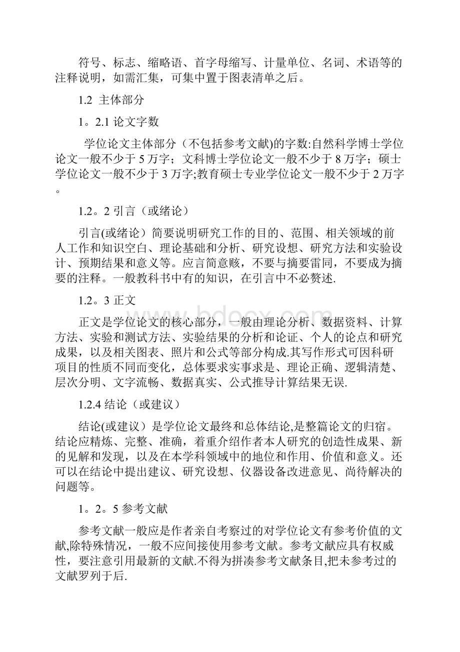 河南师范大学硕士论文格式要求范本模板Word文档格式.docx_第3页