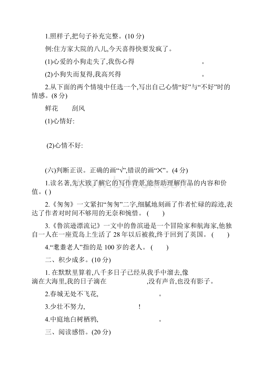 最新部编人教语文六年级下册期中检测卷有答案Word格式文档下载.docx_第2页