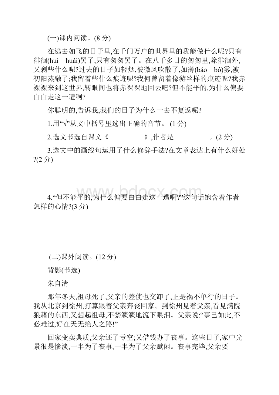 最新部编人教语文六年级下册期中检测卷有答案Word格式文档下载.docx_第3页