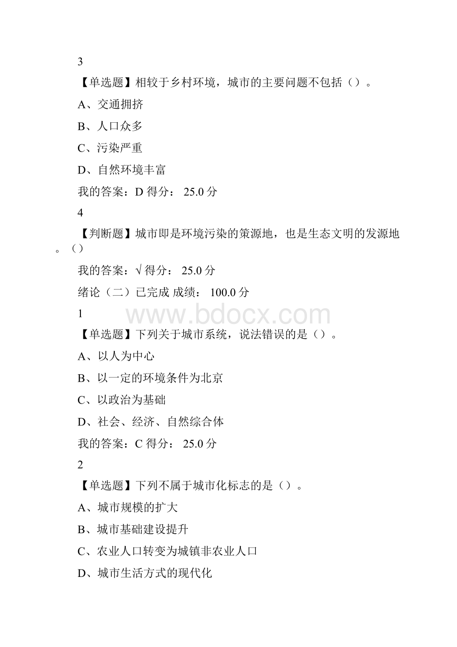 尔雅现代城市生态与环境学李建龙满分课后题及答案.docx_第2页