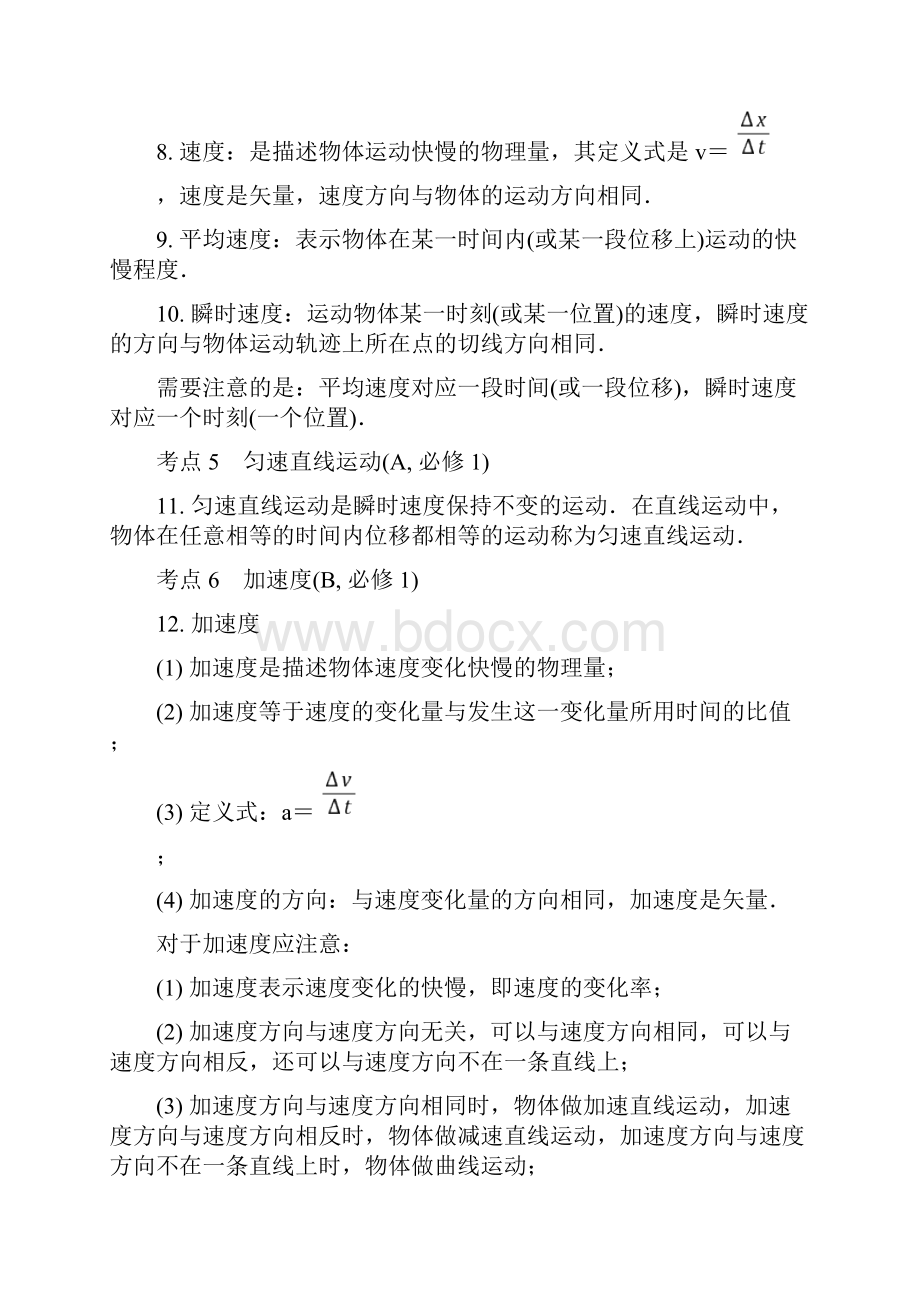 高中物理学业水平测试知识点总结文档格式.docx_第2页