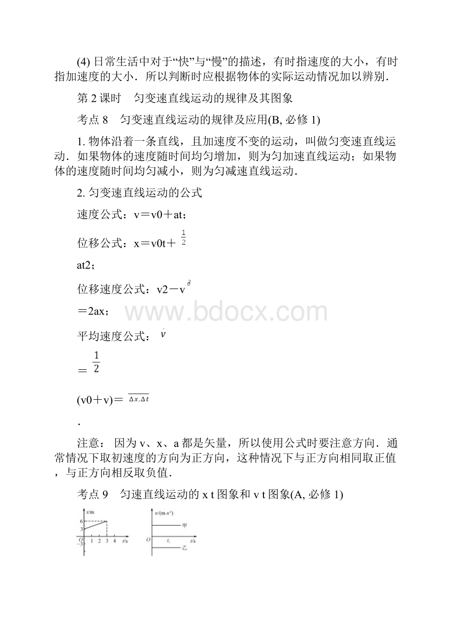 高中物理学业水平测试知识点总结文档格式.docx_第3页