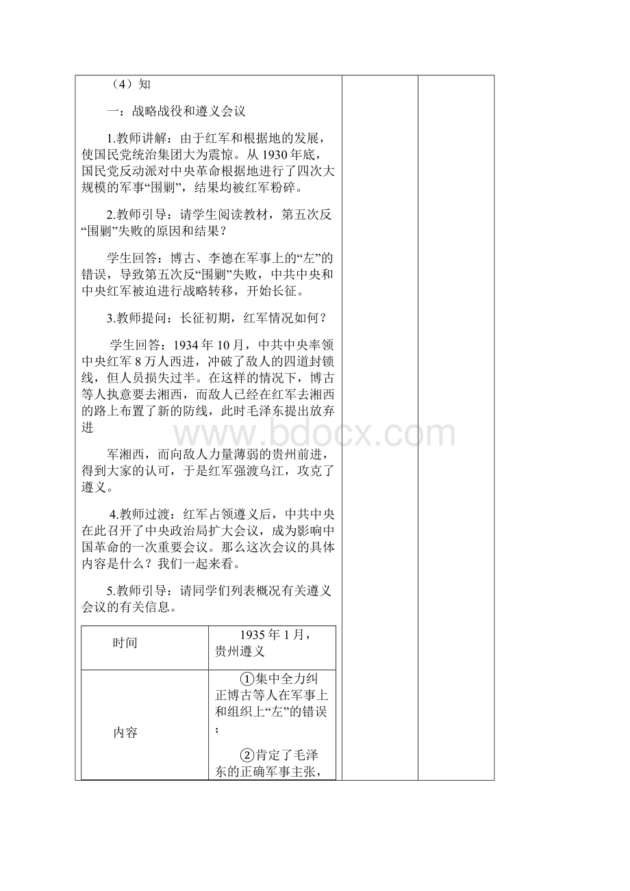 八年级历史上册第5单元从17课中国工农红军长征教案新人教版Word文件下载.docx_第3页