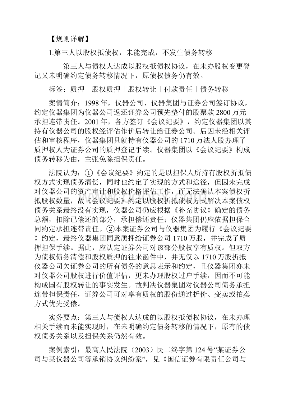 最高法院股权质押裁判规则9条Word格式文档下载.docx_第3页