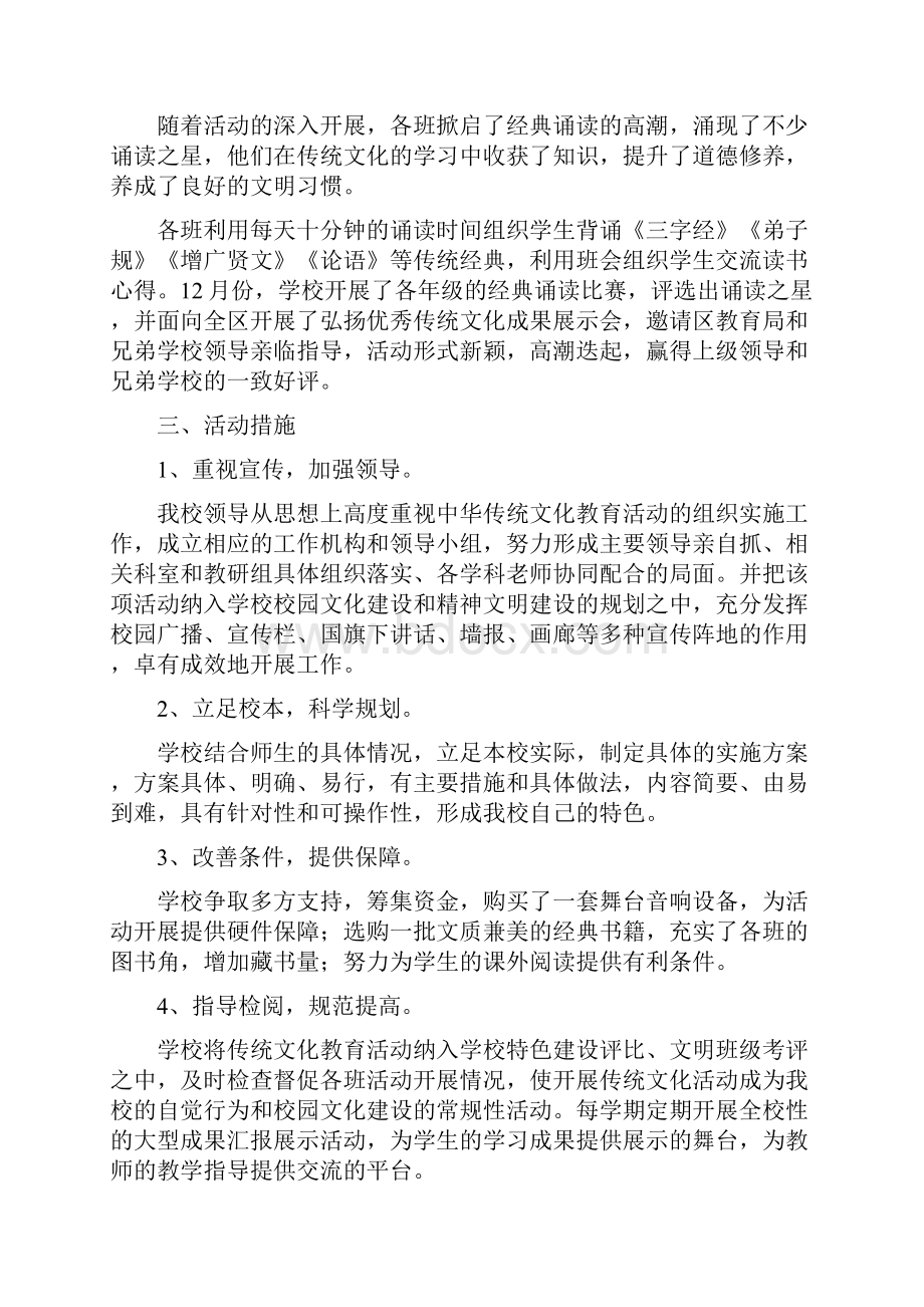 弘扬中华传统文化活动总结.docx_第3页