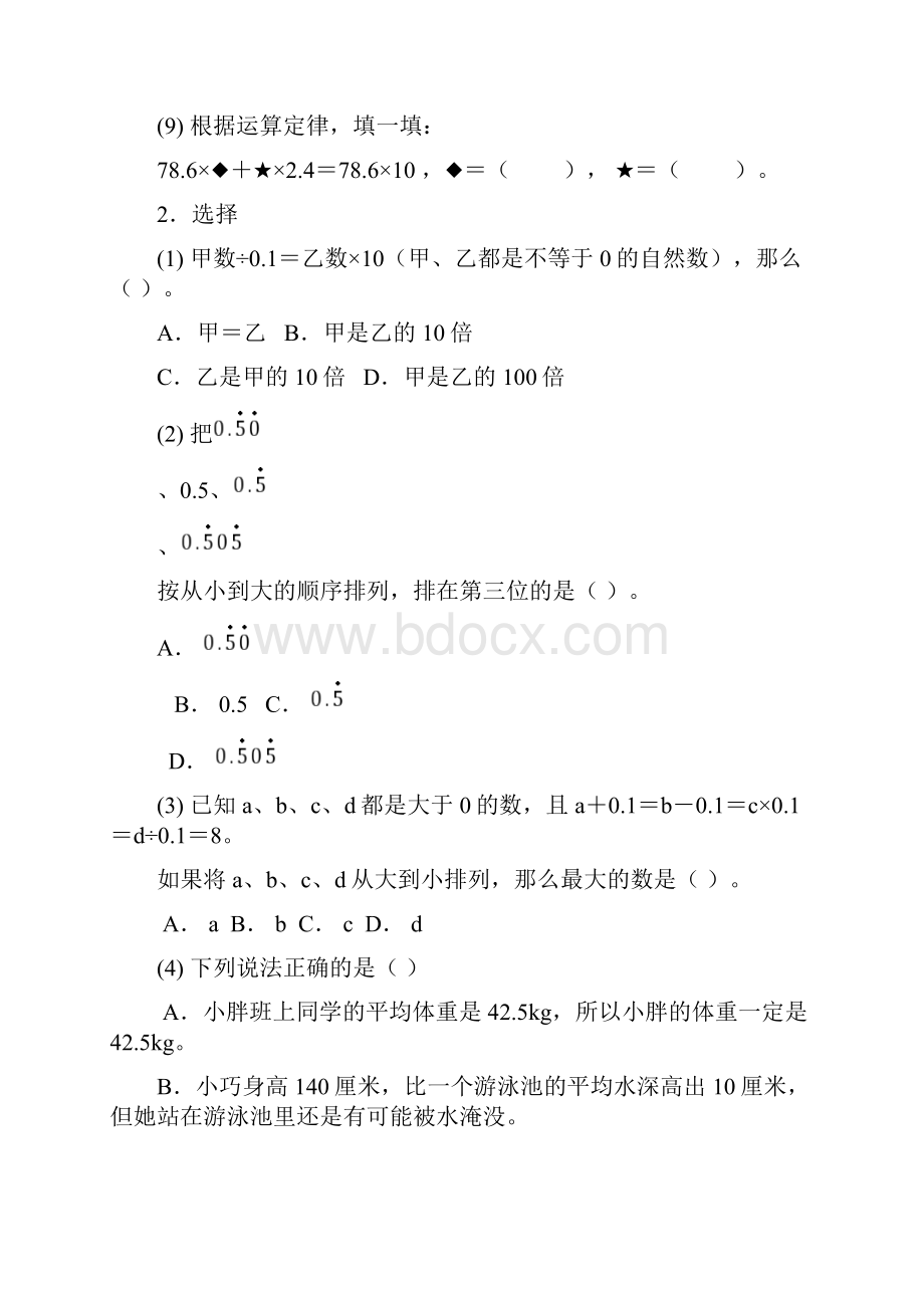 小学五年级上期中测试题数学含答案 14.docx_第3页