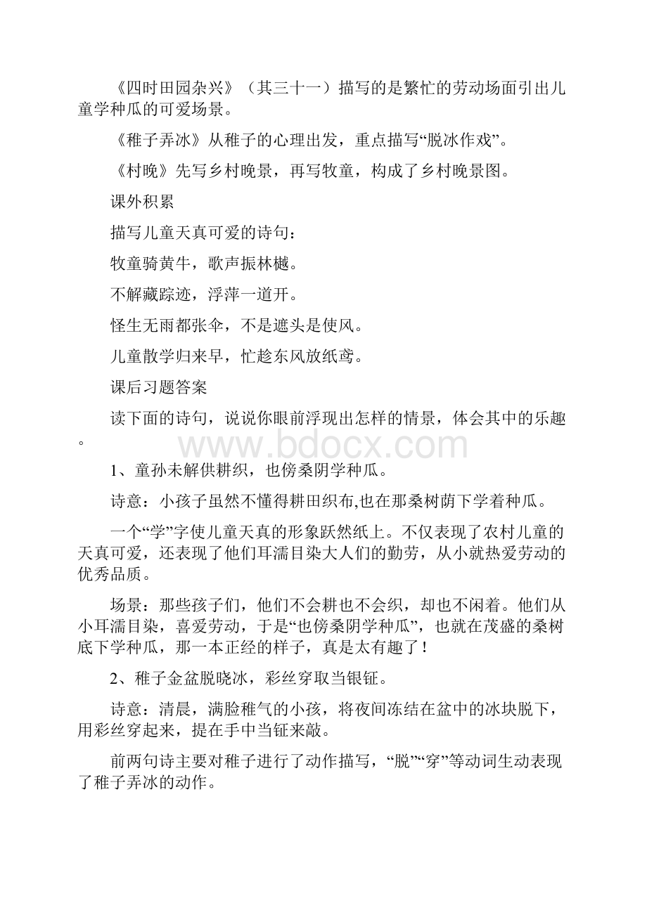 部编五年级下册语文知识点Word格式.docx_第2页