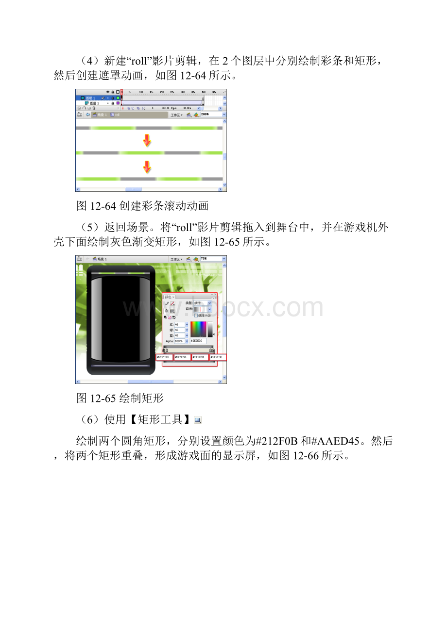 FLASH CS3实例拼图游戏.docx_第3页