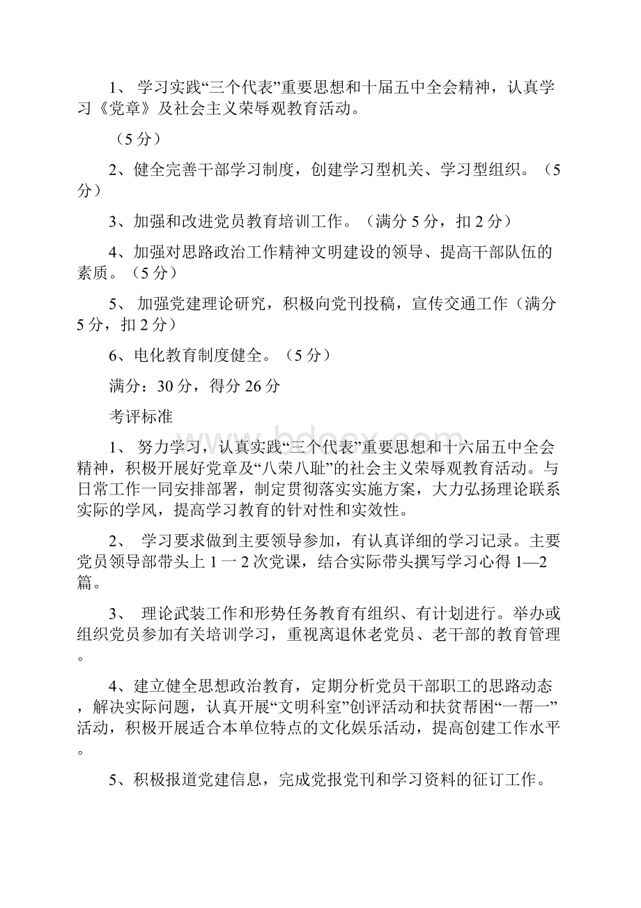 伊宁县运管站二00六年党建目标管理工作自查报告.docx_第2页