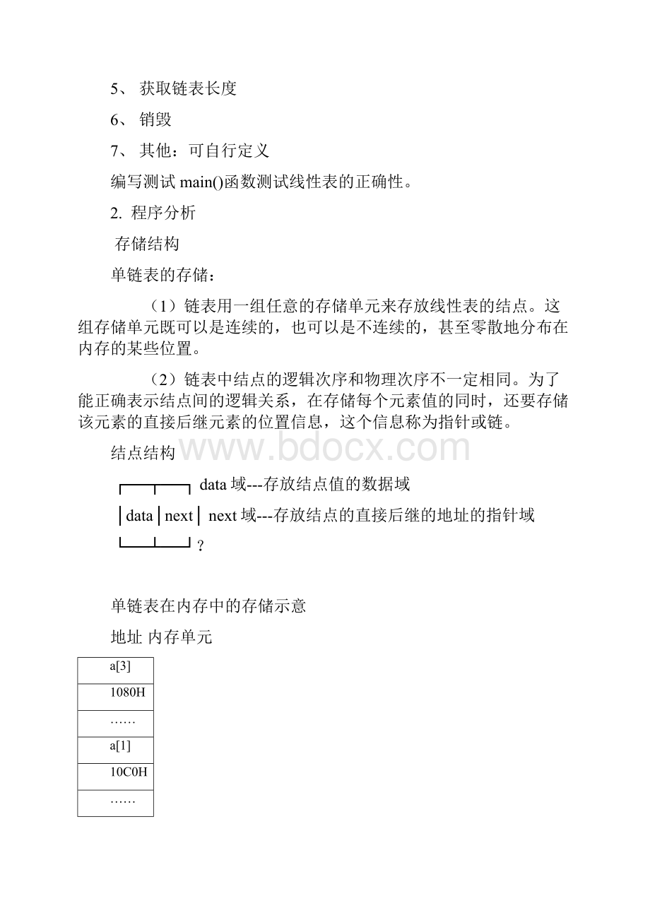 数据结构实验报告单链表.docx_第2页