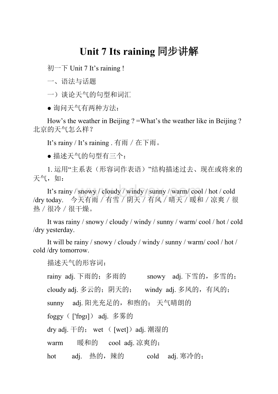 Unit 7 Its raining同步讲解Word文档下载推荐.docx_第1页