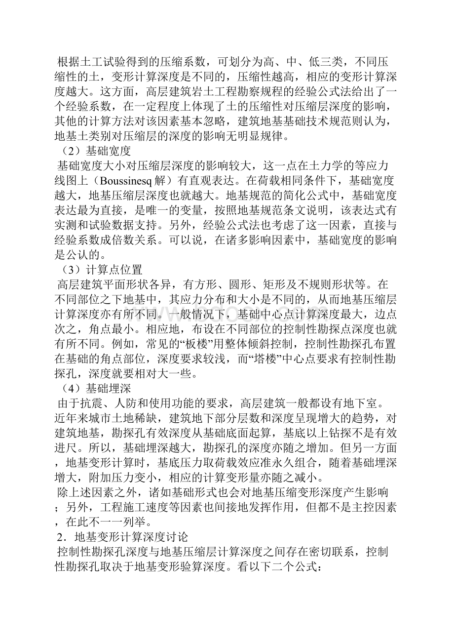 高层建筑勘察钻孔布置与控制性勘探孔深度的讨论.docx_第3页