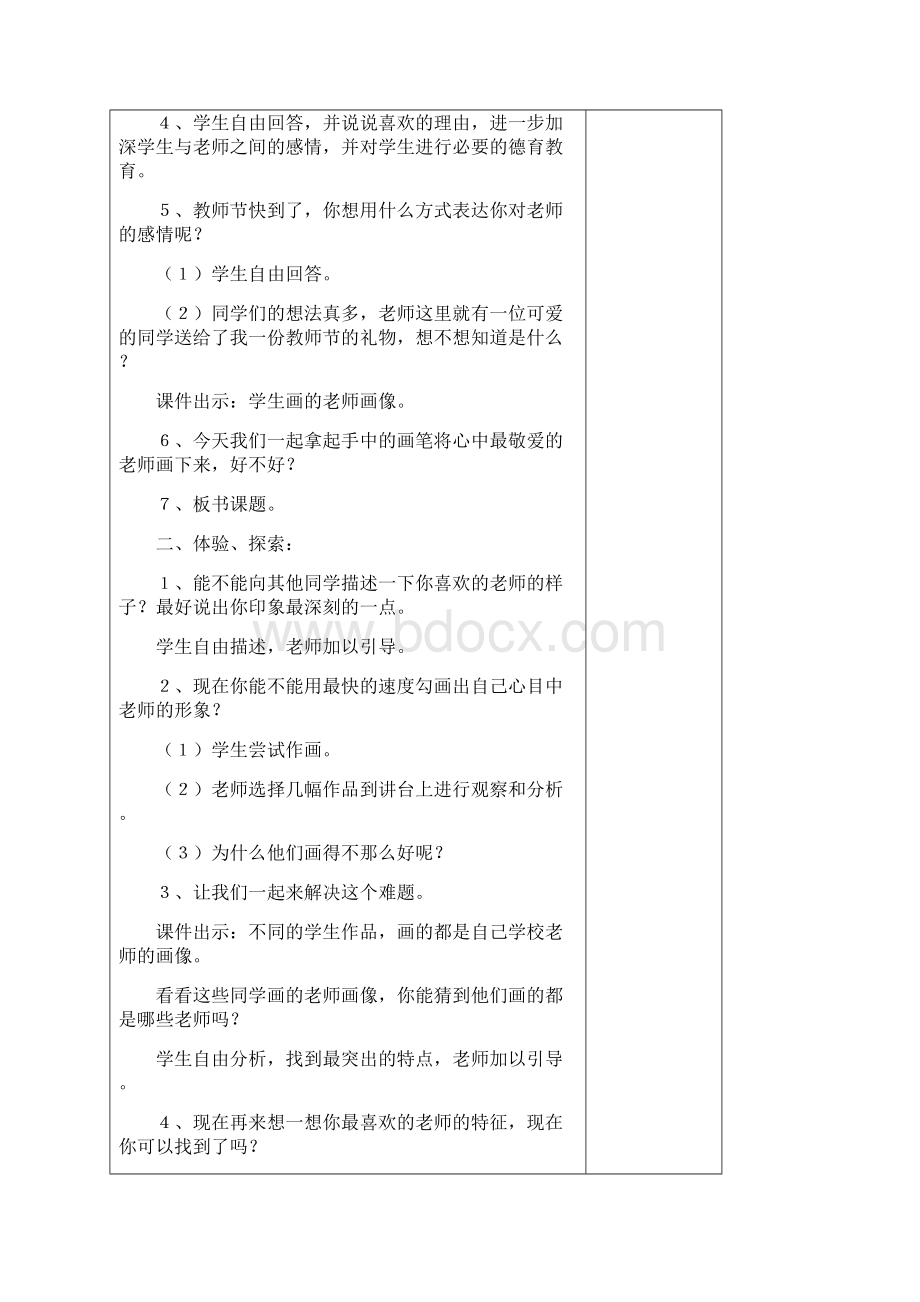 湖南美术出版社小学三年级美术上册表格式教案.docx_第2页