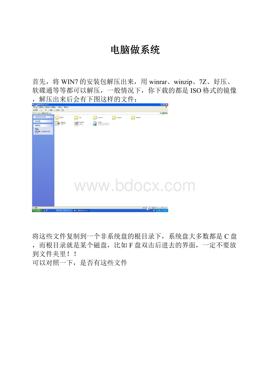 电脑做系统.docx_第1页