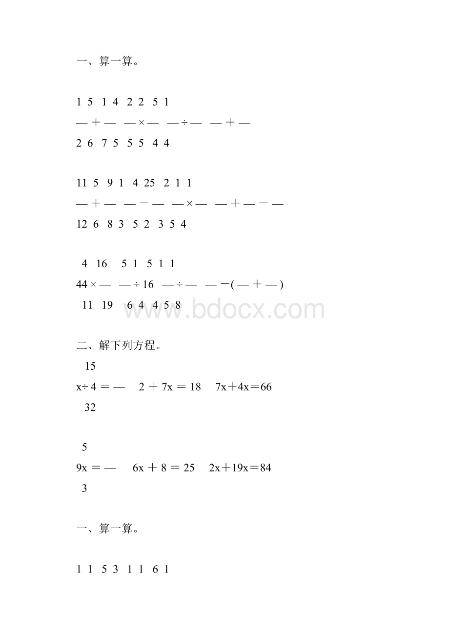 小学五年级数学下册期末计算题大全11Word文件下载.docx_第2页