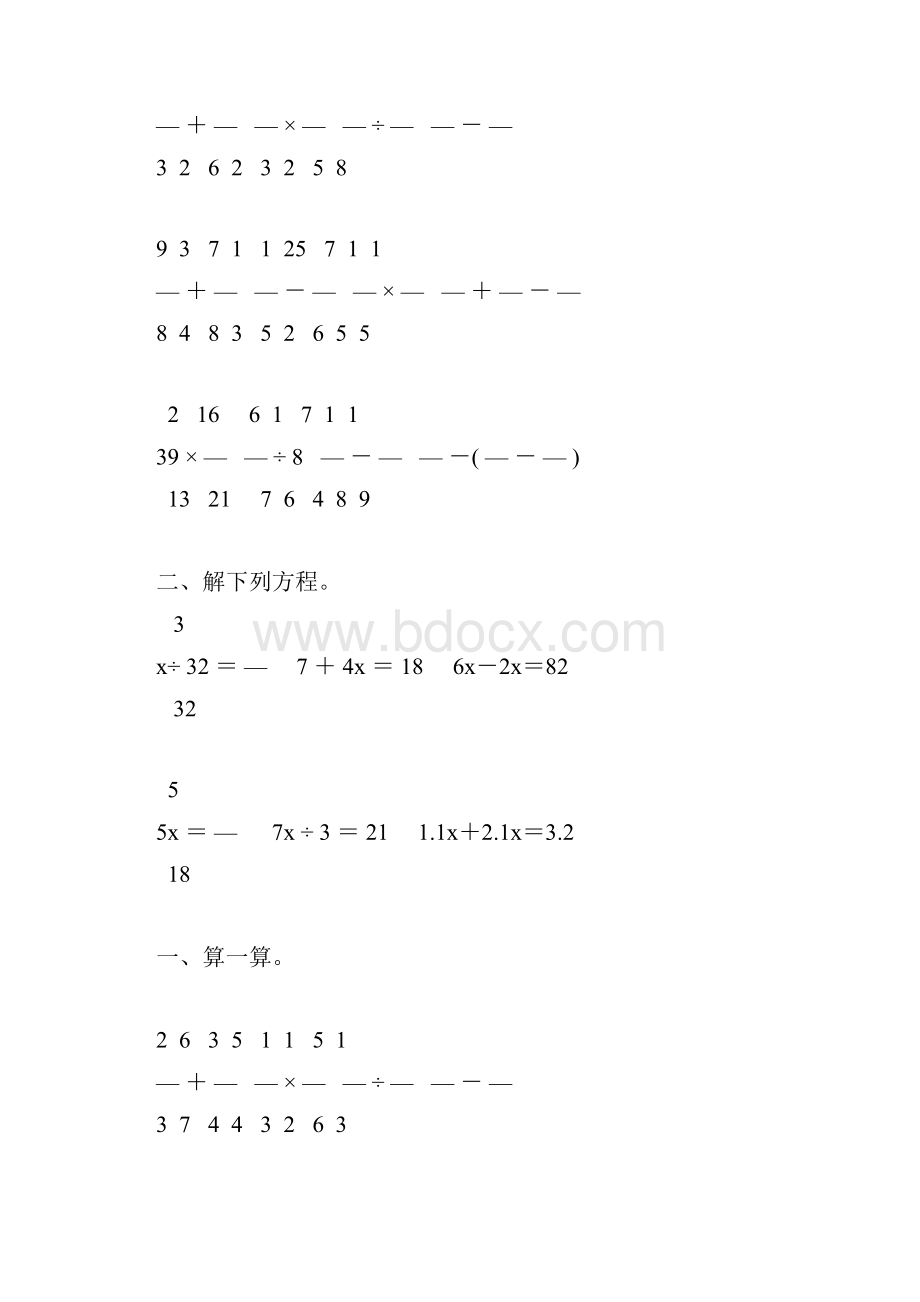 小学五年级数学下册期末计算题大全11Word文件下载.docx_第3页