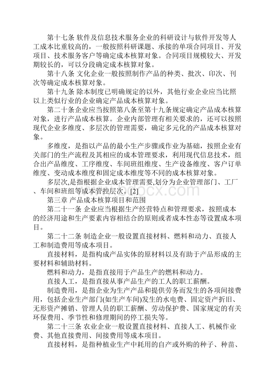 企业产品成本核算制度.docx_第3页