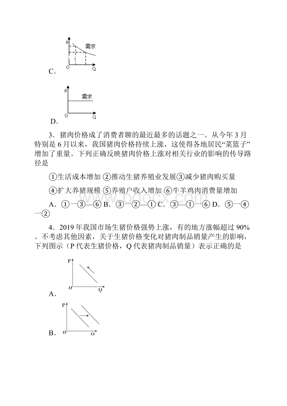 新最新时事政治价格变动对商品消费影响的全集汇编含答案1.docx_第2页