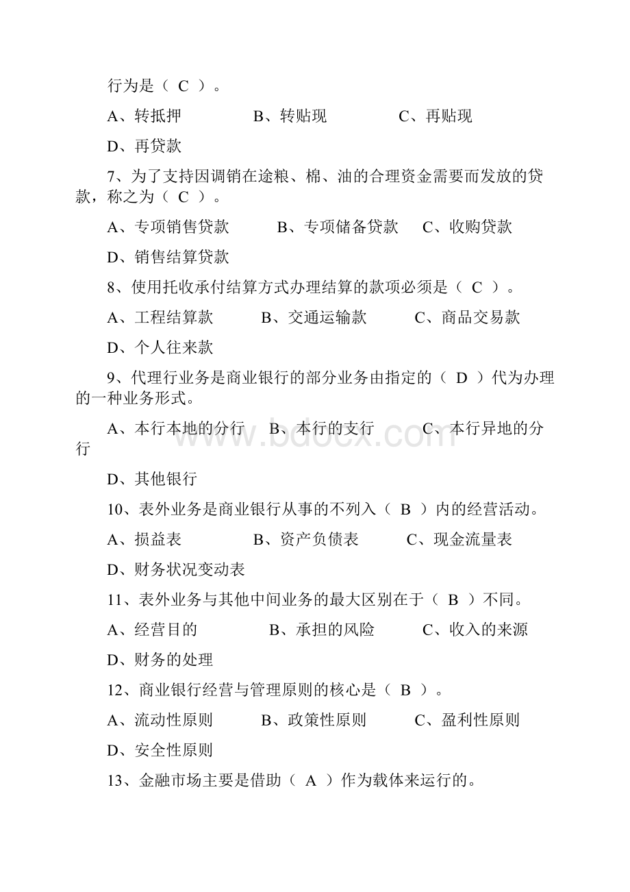 银行从业人员金融基础知识考试题库.docx_第2页